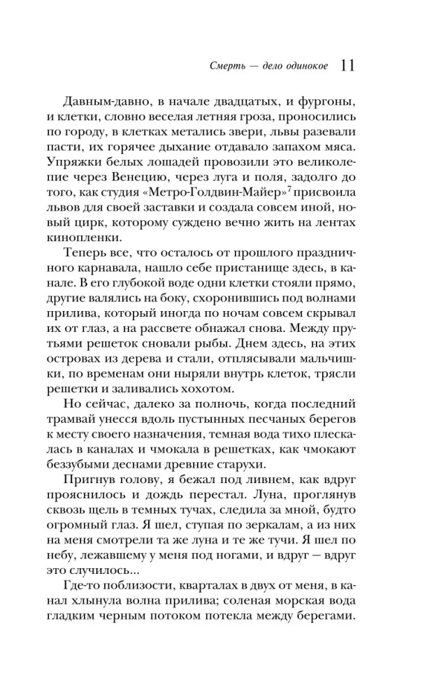 Nāve – vientuļa lieta